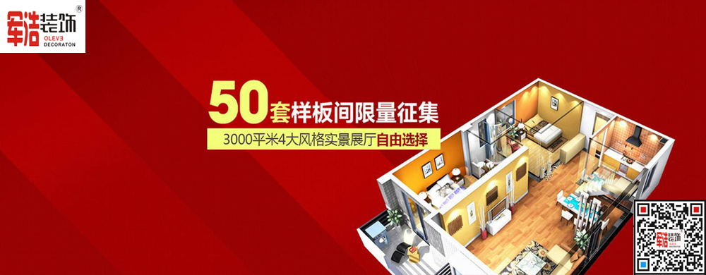 内蒙古1月1日上海家装大典，军浩装饰1元开仓！