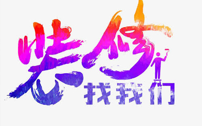 长桥装修新闻我知道